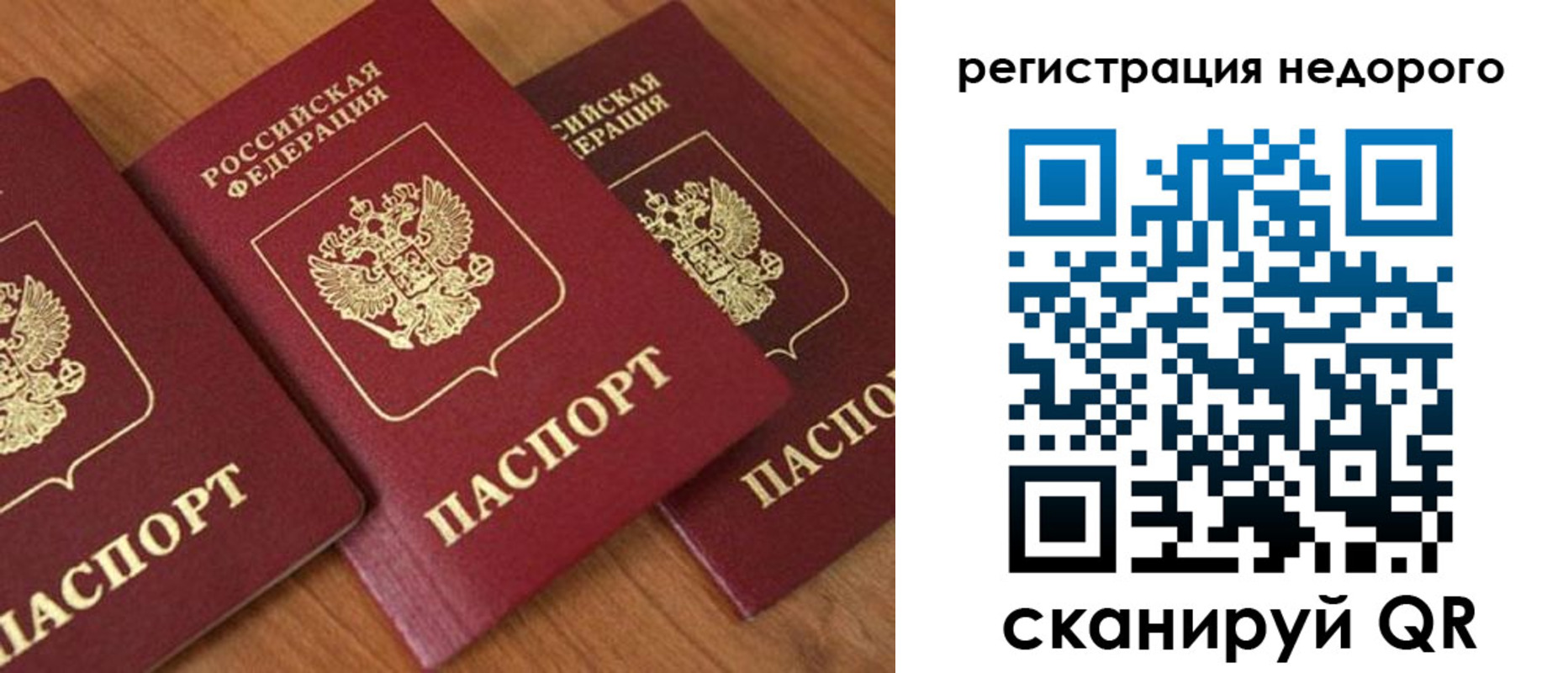 временная регистрация законно в Джанкое