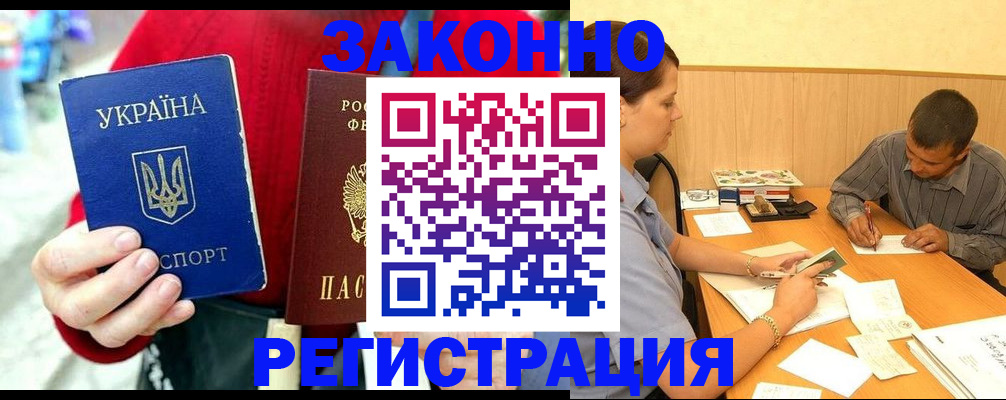 прописка для военкомата в Джанкое