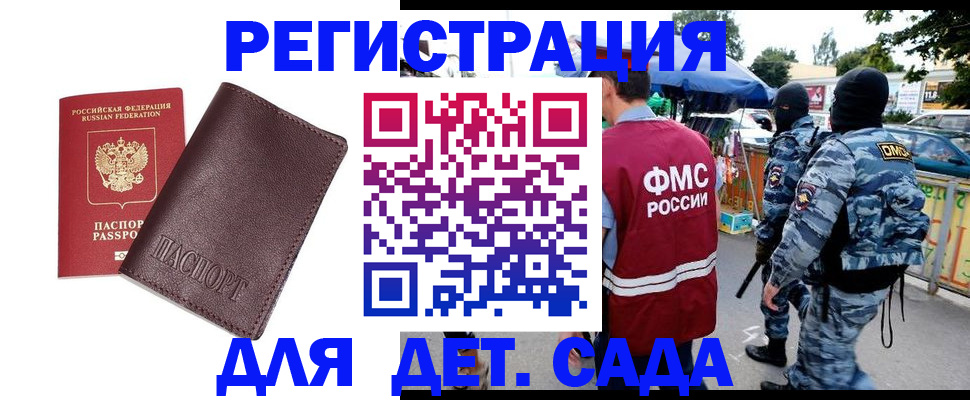 временная регистрация для всех в Джанкое